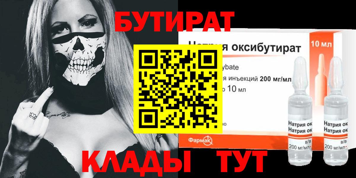 БУТИРАТ BDO Дубна