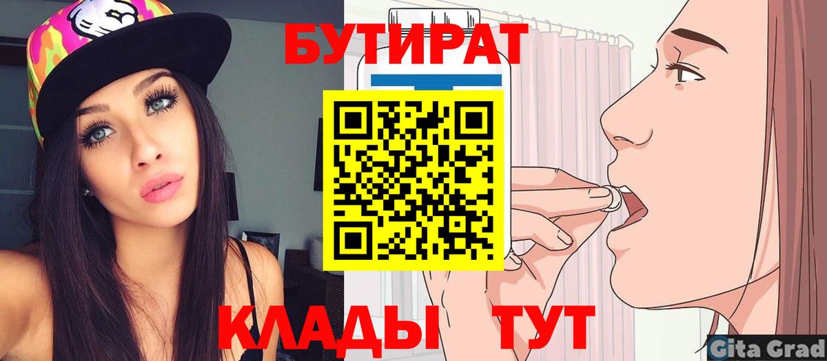 Дубна  Бутират 1.4BDO  БУТИРАТ  Вход с VPN 