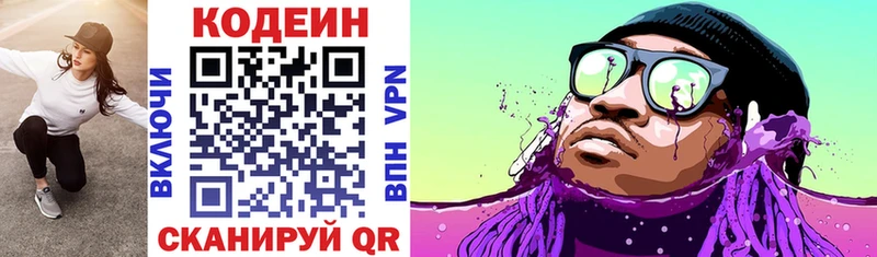 Codein напиток Lean (лин)  Дубна 