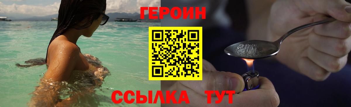 Героин белый  Вход с VPN  Дубна 